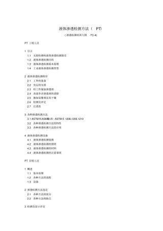 无损检测方法讲解