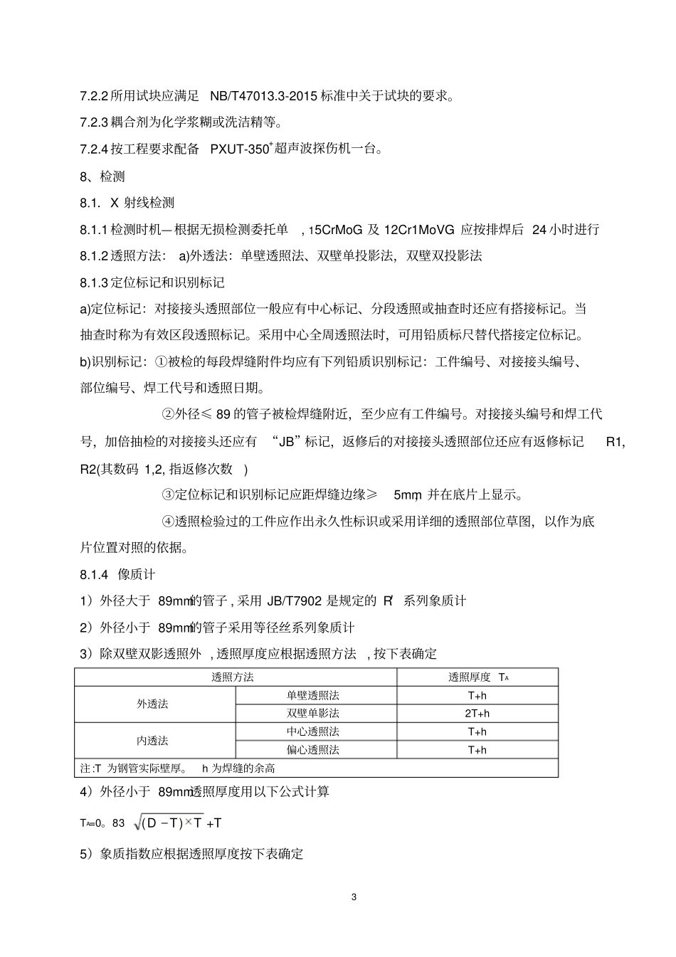 无损检测方案汇总_第3页