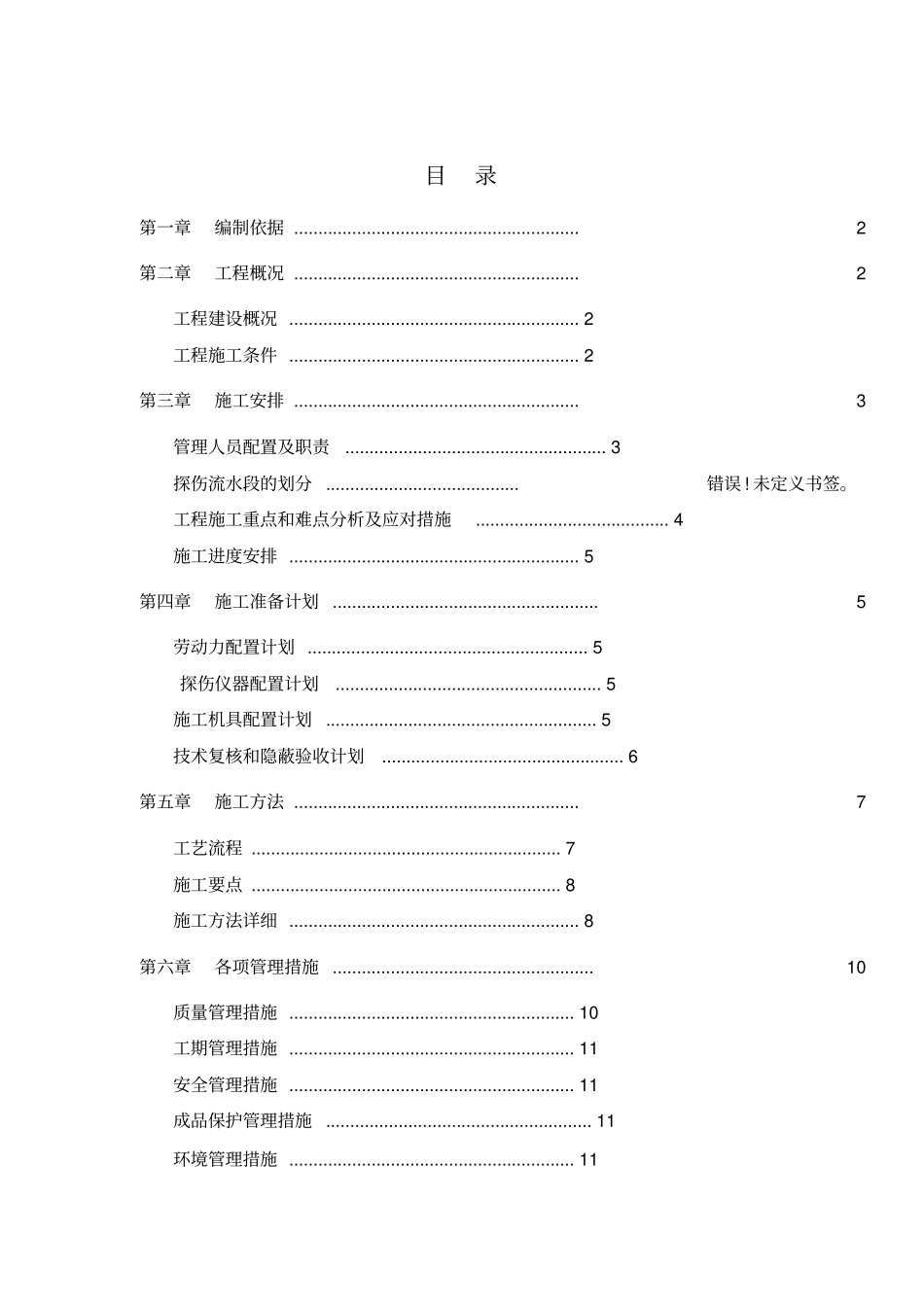 无损检测施工方案_第2页