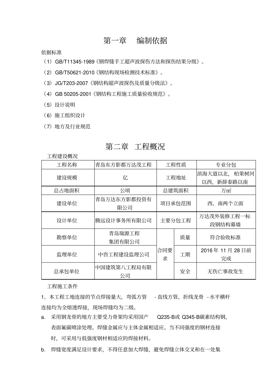 无损检测施工方案_第3页