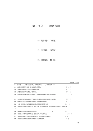 无损检测渗透检测2级考证题库讲解