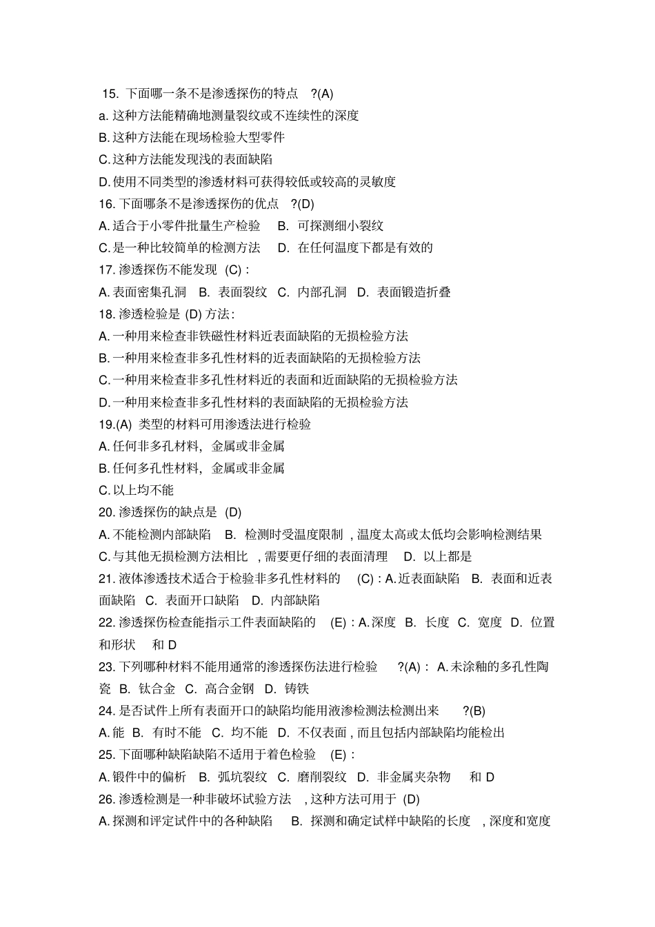 无损检测试题_第2页