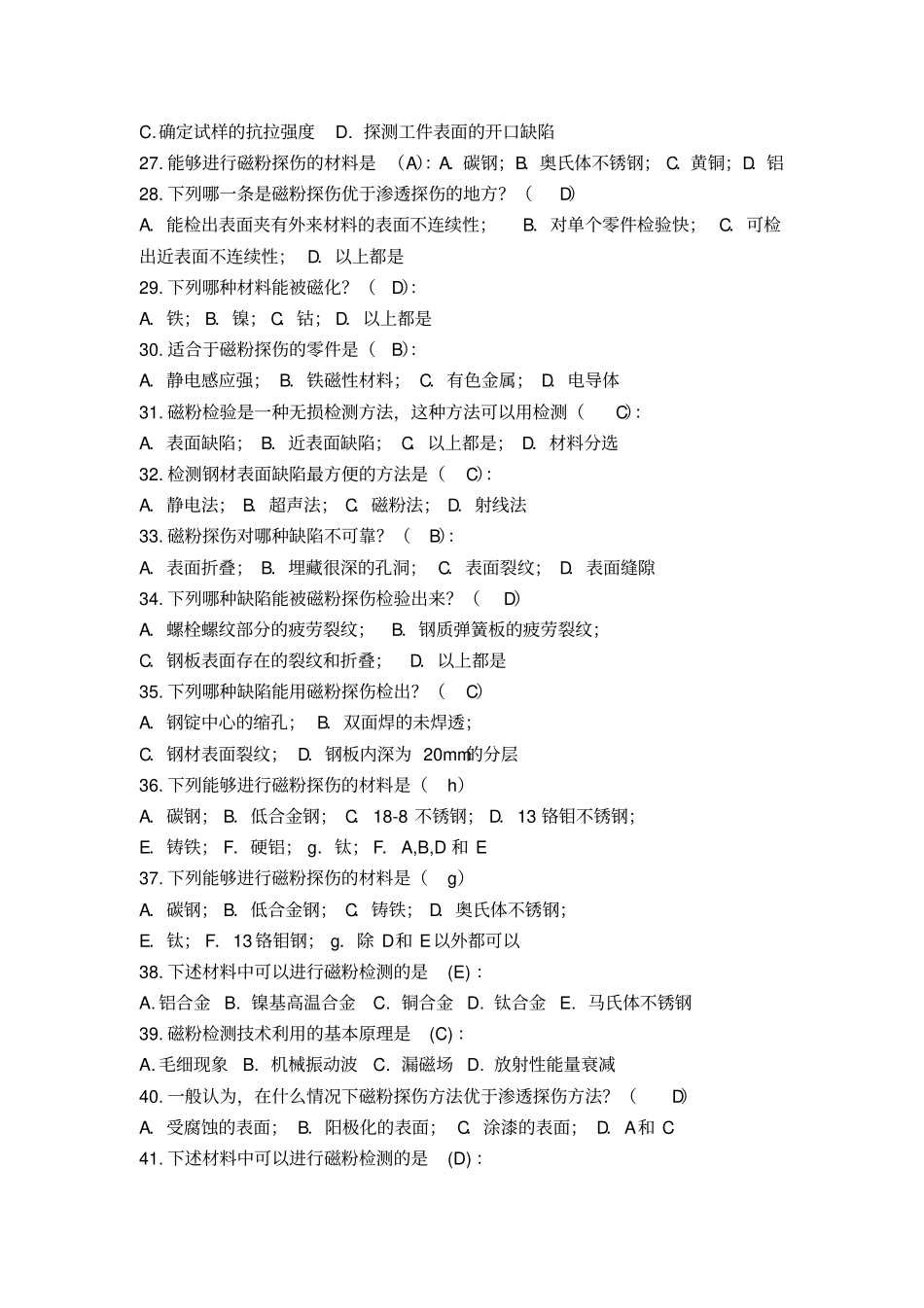 无损检测试题_第3页
