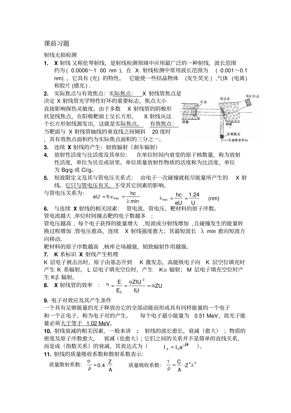 无损检测经典讲解_第1页