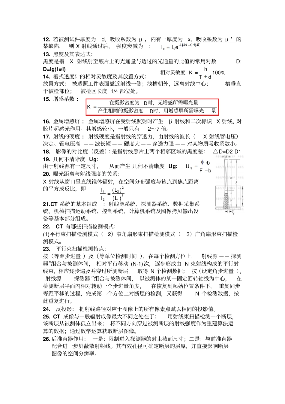 无损检测经典讲解_第2页