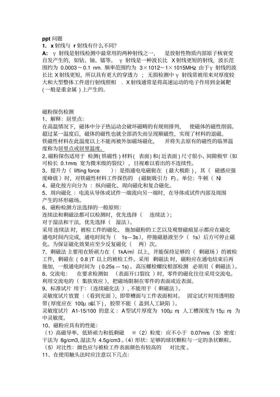 无损检测经典讲解_第3页