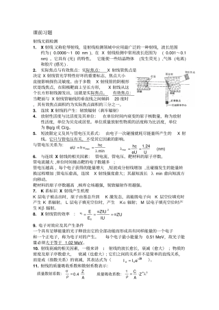 无损检测经典讲解