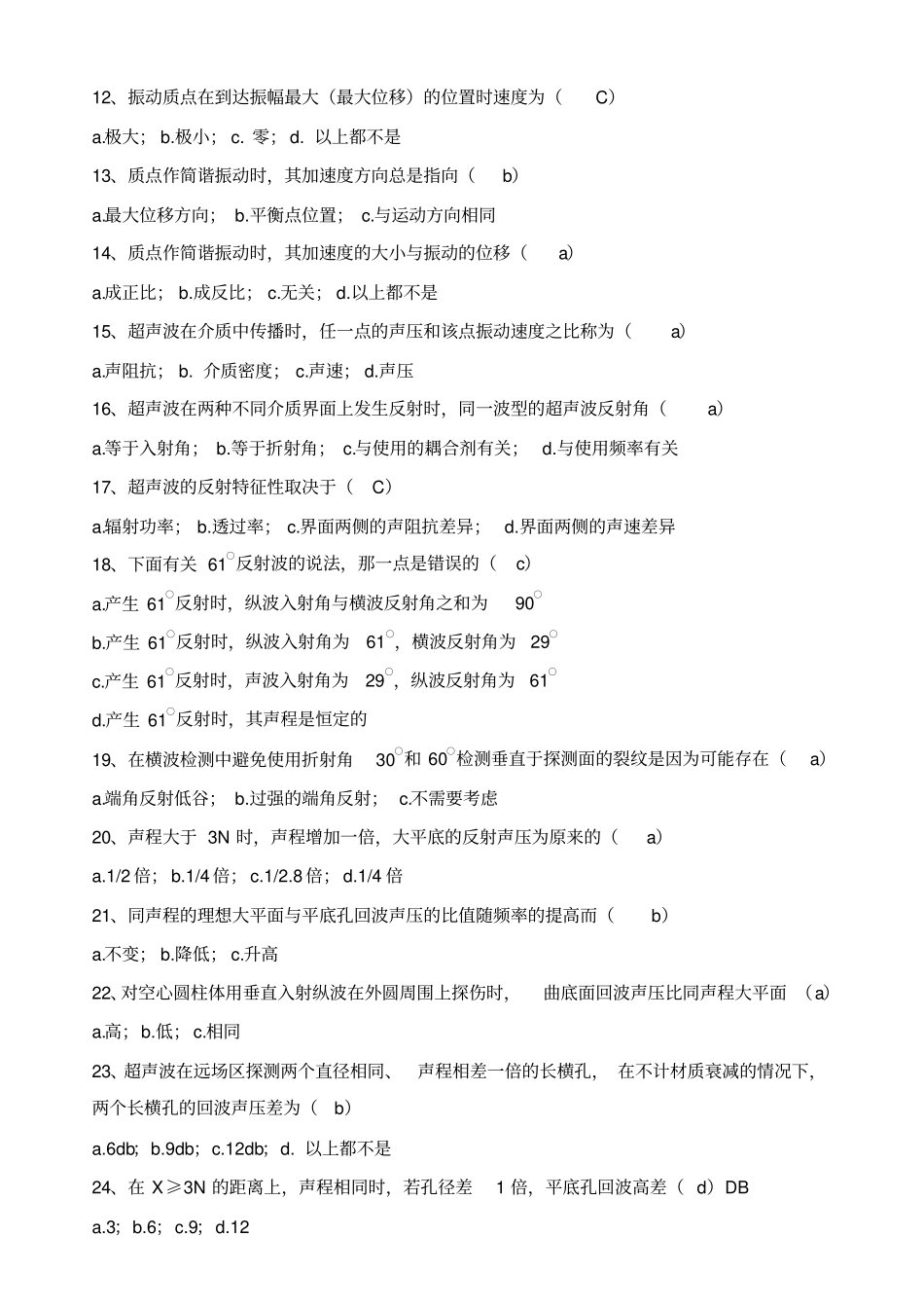 无损检测超声波二三考试复习题库_第2页