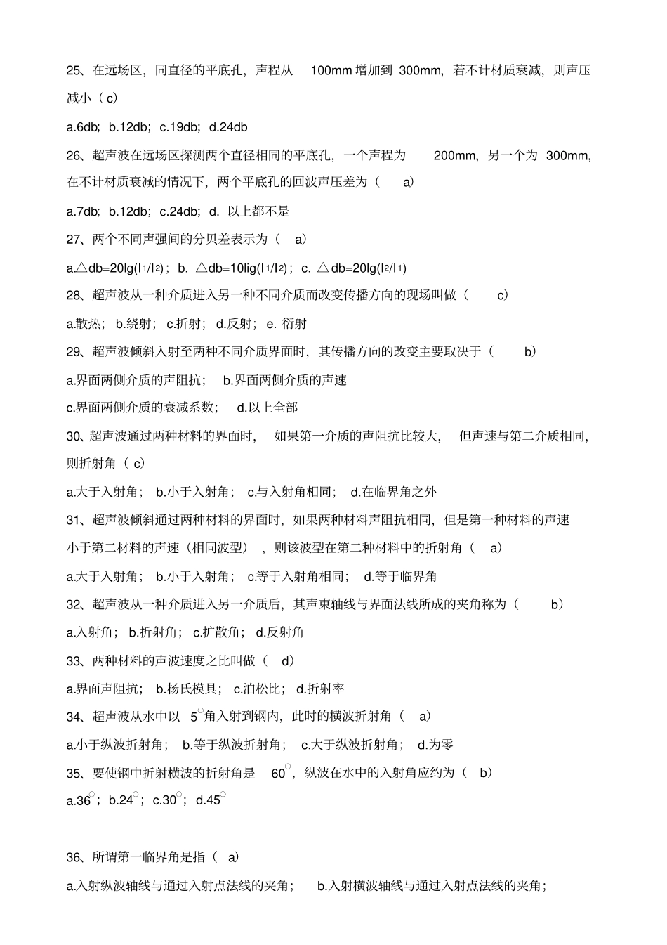 无损检测超声波二三考试复习题库_第3页