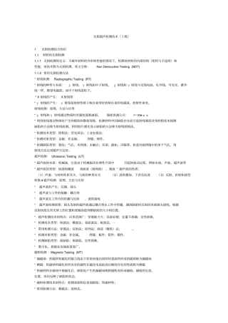 无损超声技术资料