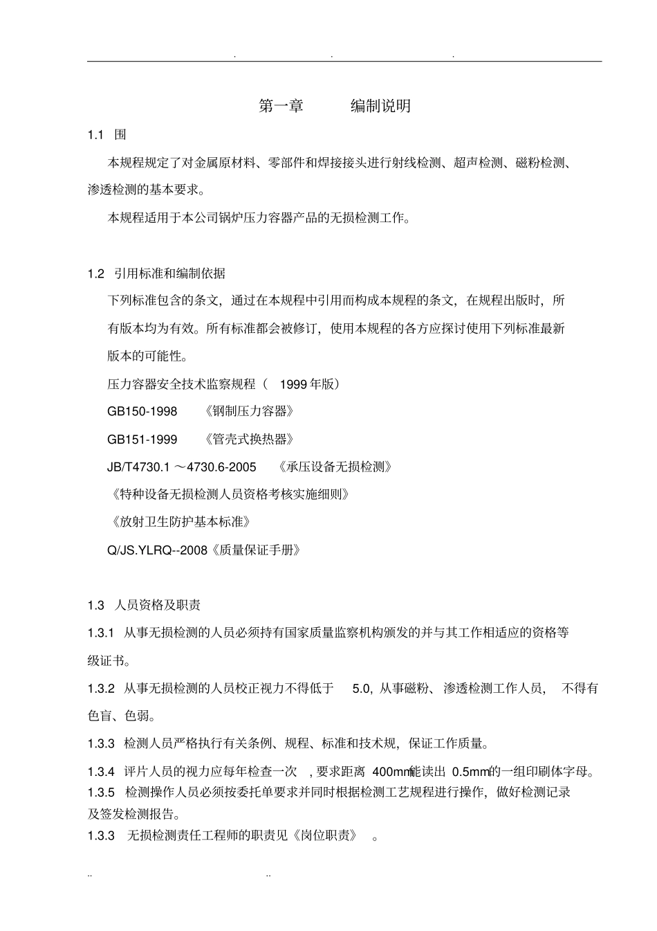 无损检测通用工艺规程完整_第3页