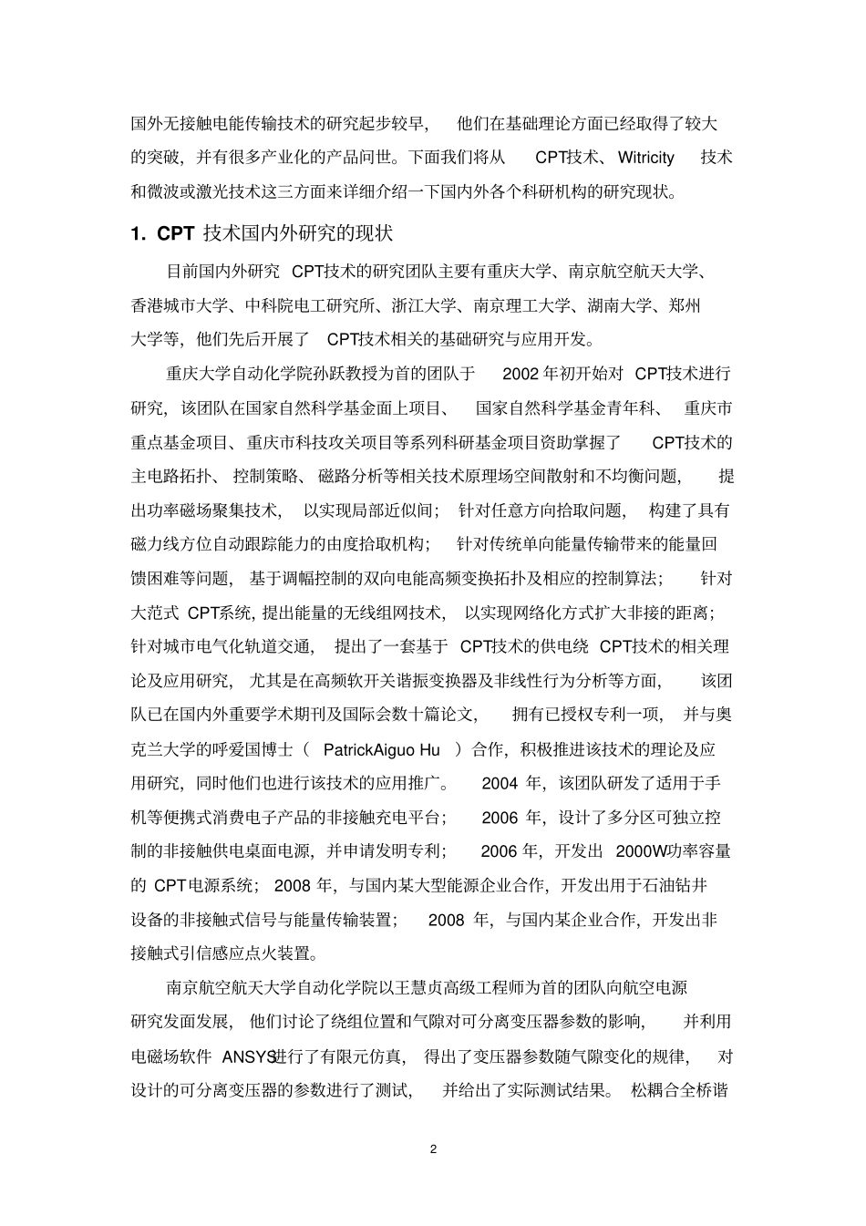 无接触电能传输研究现状分析_第2页