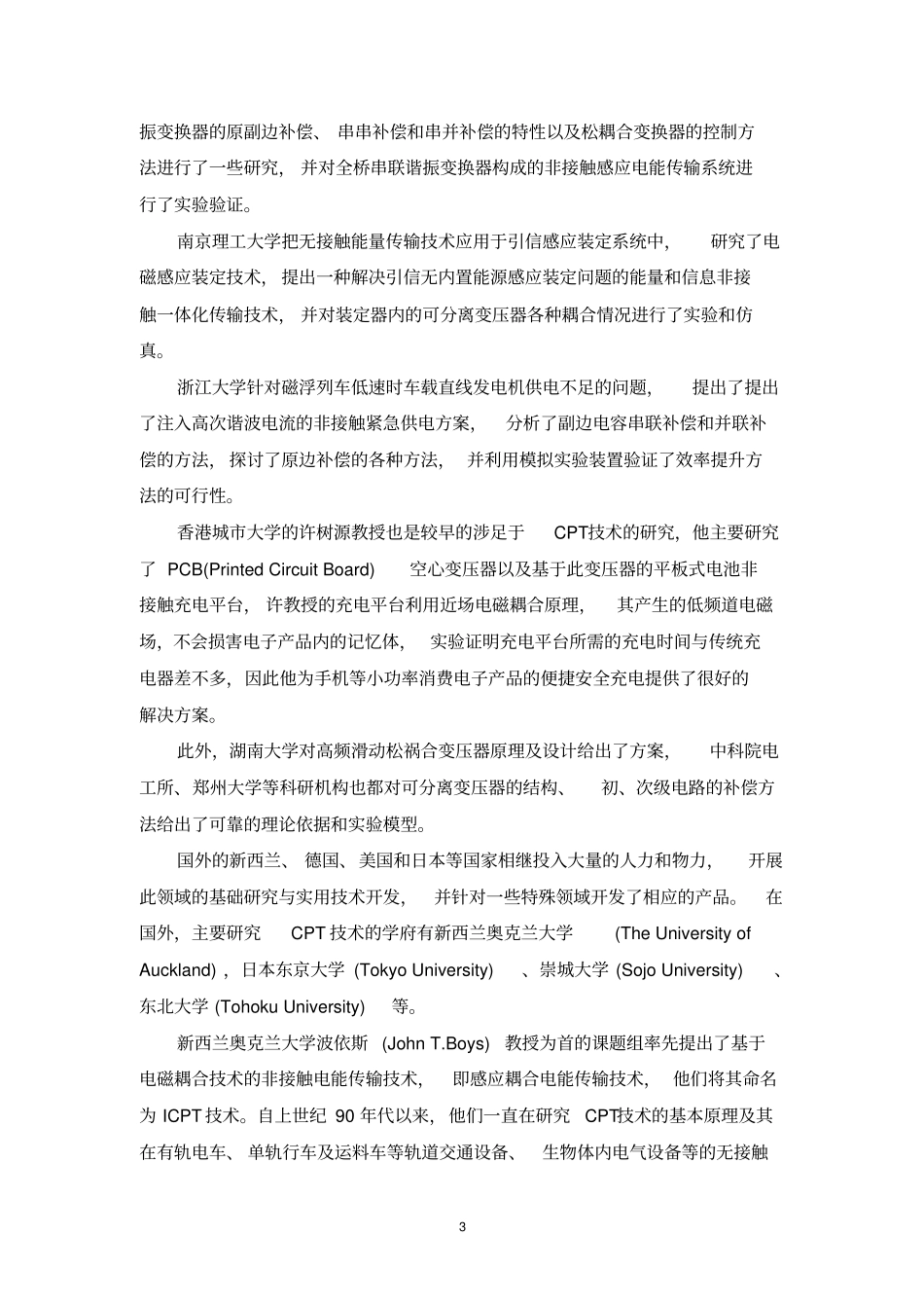 无接触电能传输研究现状分析_第3页