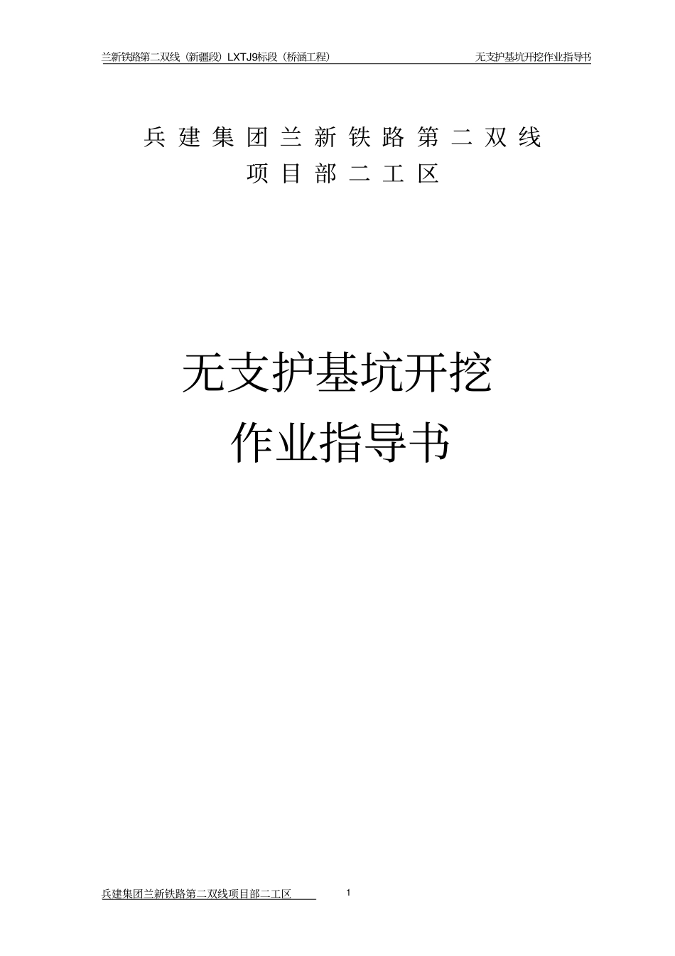 无支护基坑开挖作业指导书汇总_第1页