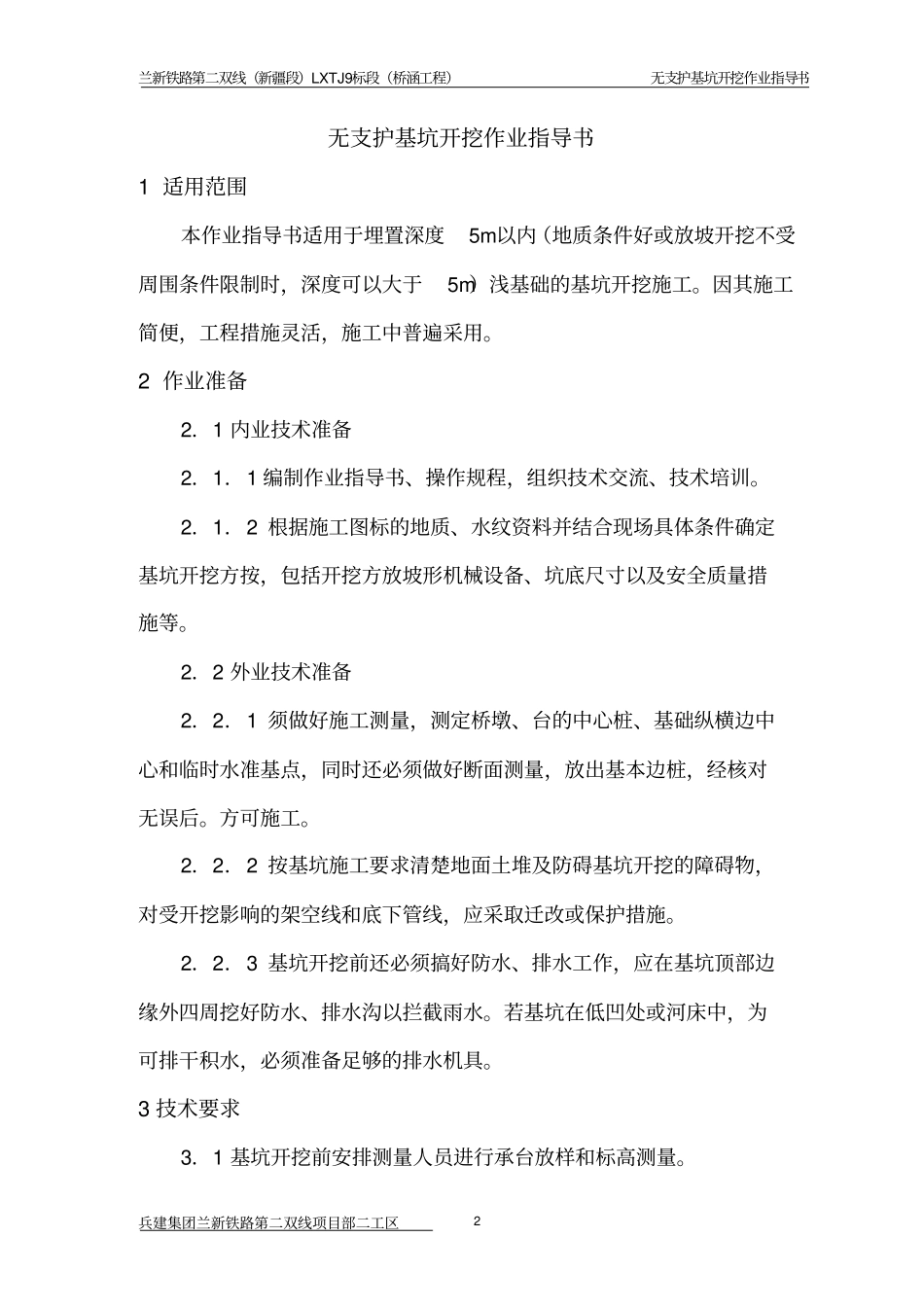 无支护基坑开挖作业指导书汇总_第2页