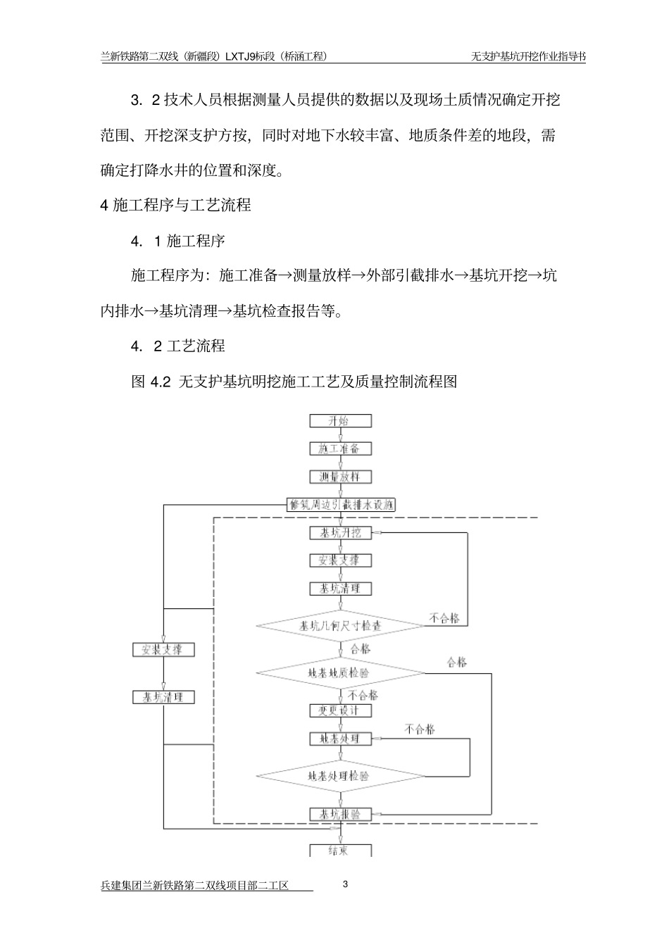 无支护基坑开挖作业指导书汇总_第3页
