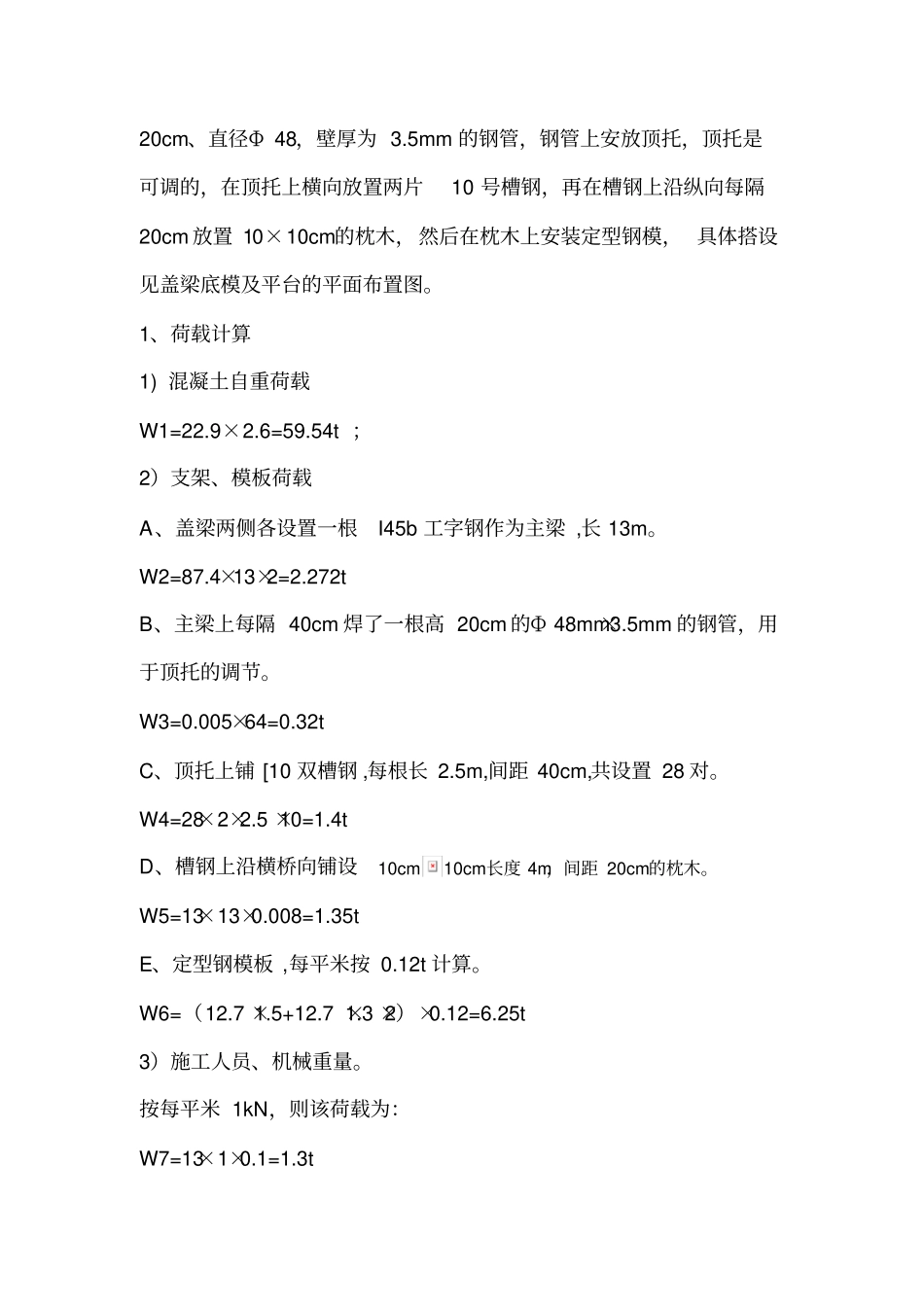 无支架穿心棒法盖梁计算书_第2页
