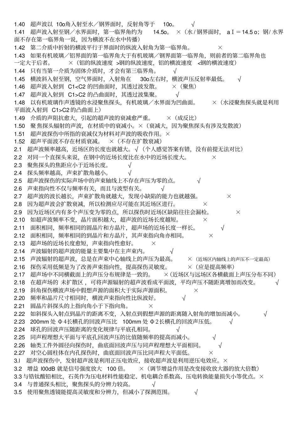 无损检测超声波检测二级UT试题库带_第2页