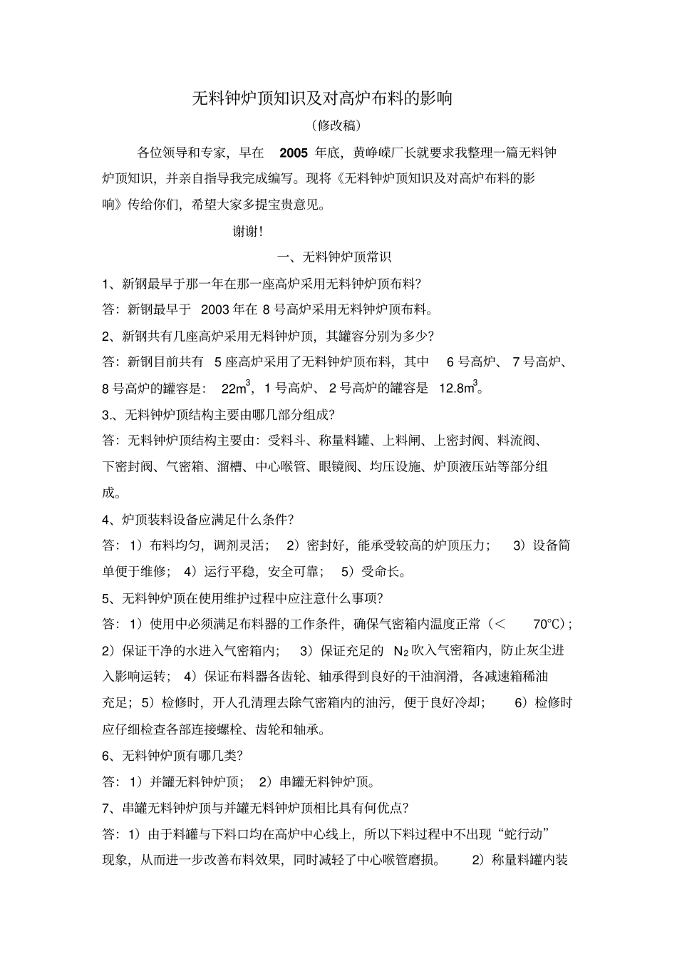 无料钟炉顶知识_第1页