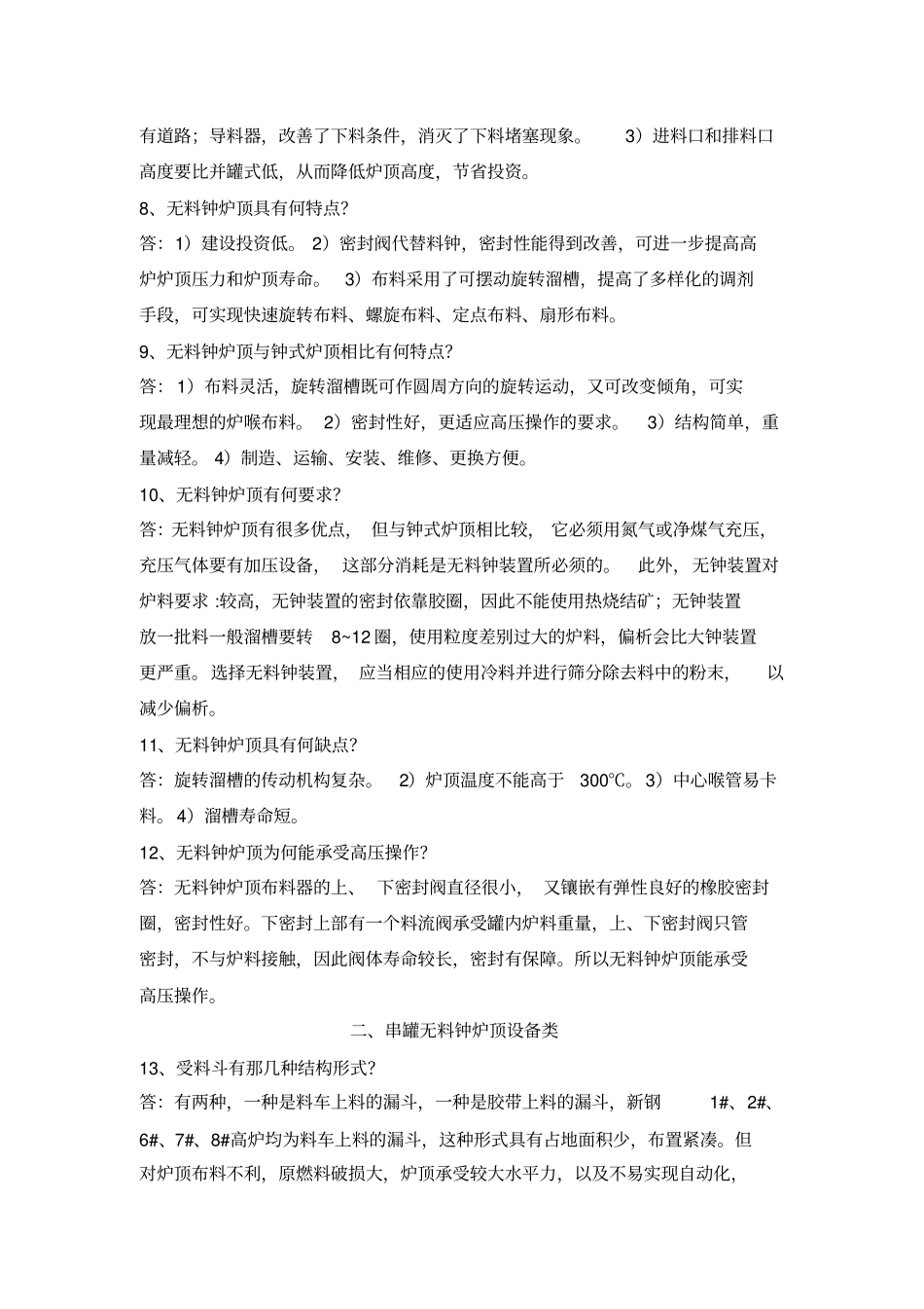 无料钟炉顶知识_第2页