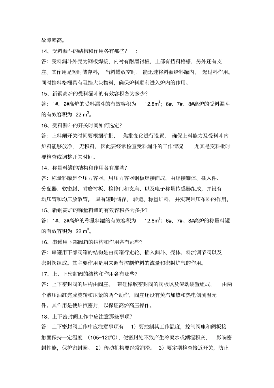 无料钟炉顶知识_第3页