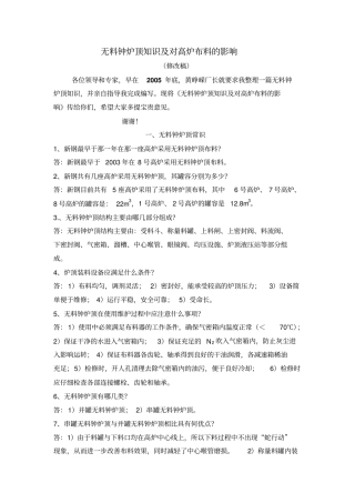 无料钟炉顶知识