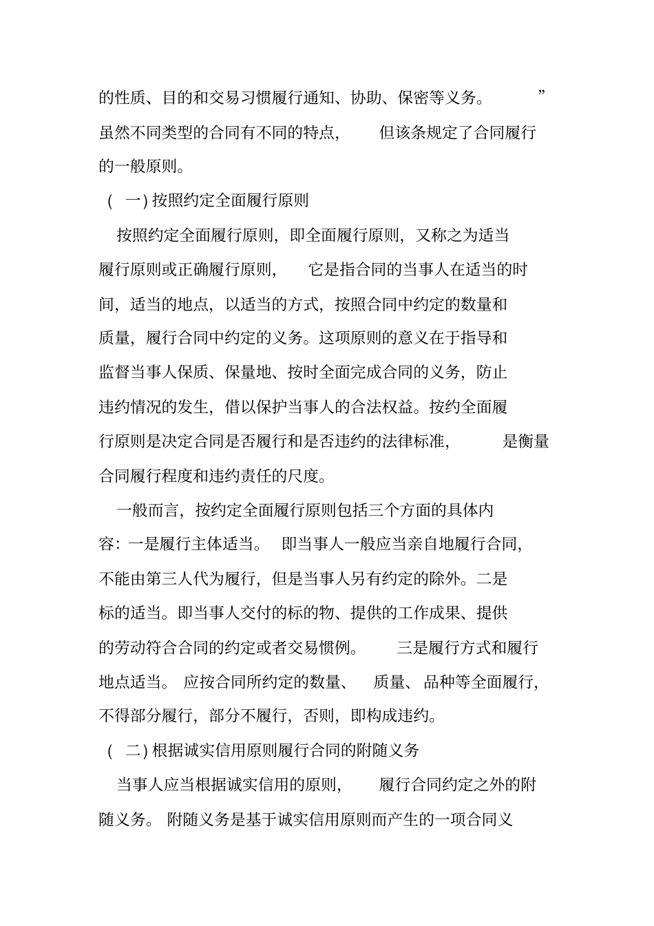 无效的劳动合同的情形有哪些_第3页