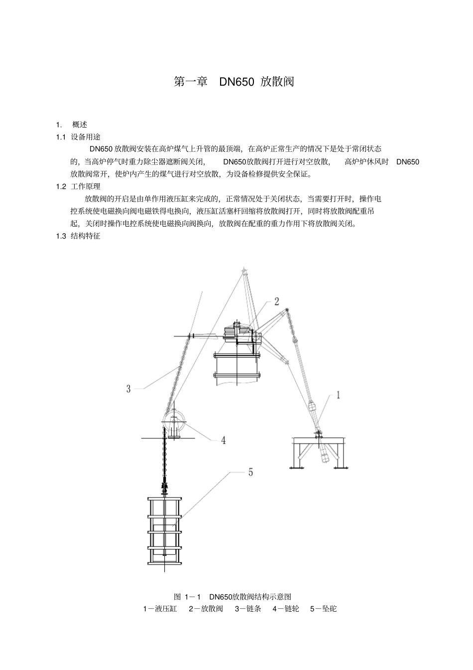 无料钟炉顶设备维护手册_第2页