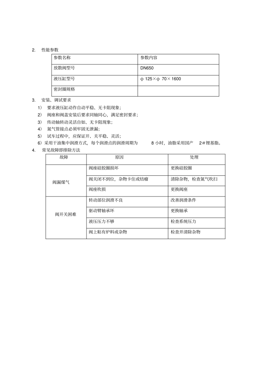 无料钟炉顶设备维护手册_第3页