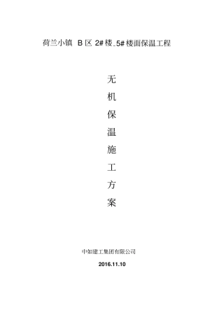 无机保温砂浆地面方案讲解