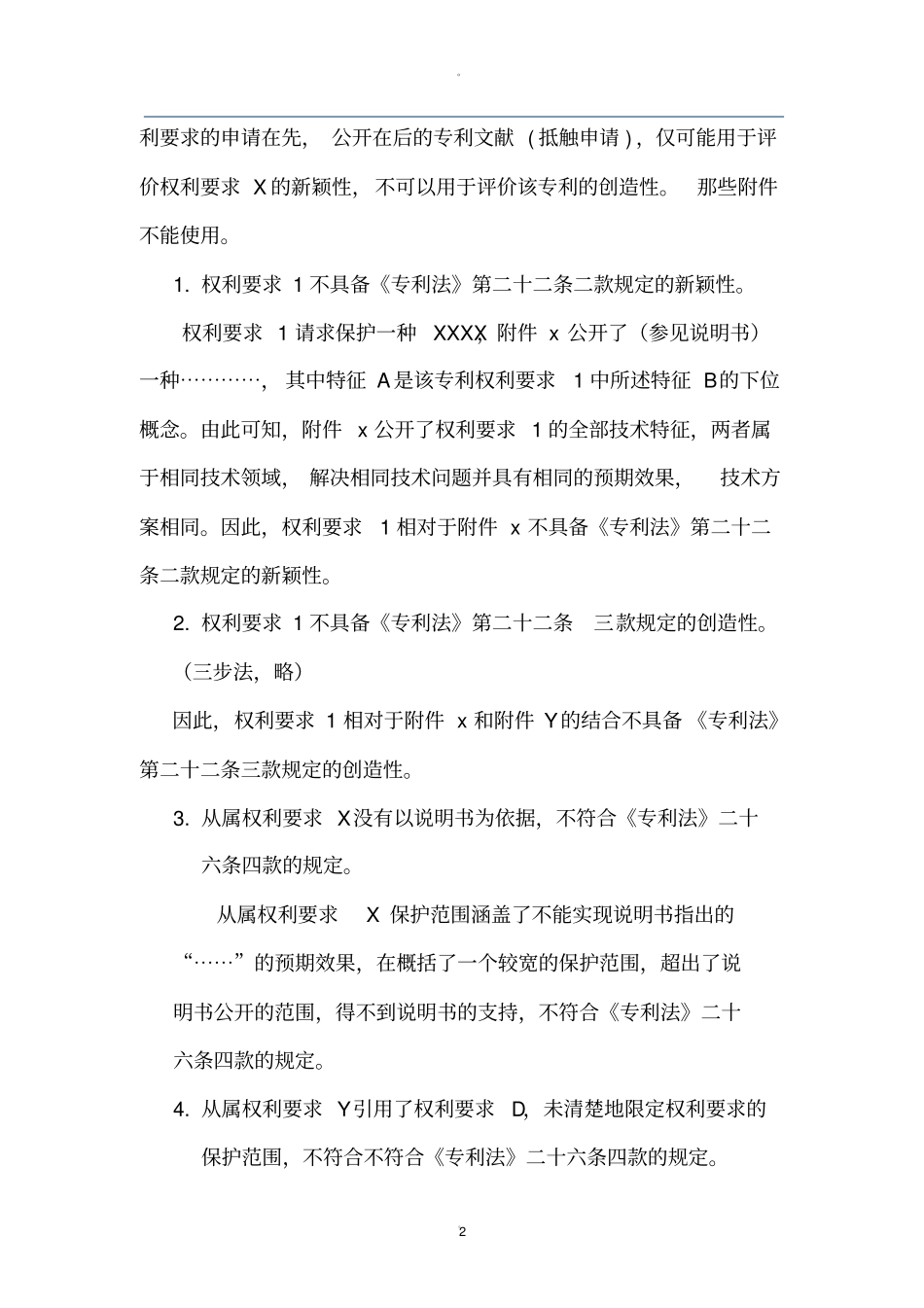 无效请求-下面附缺必特+不支持的模版_第2页