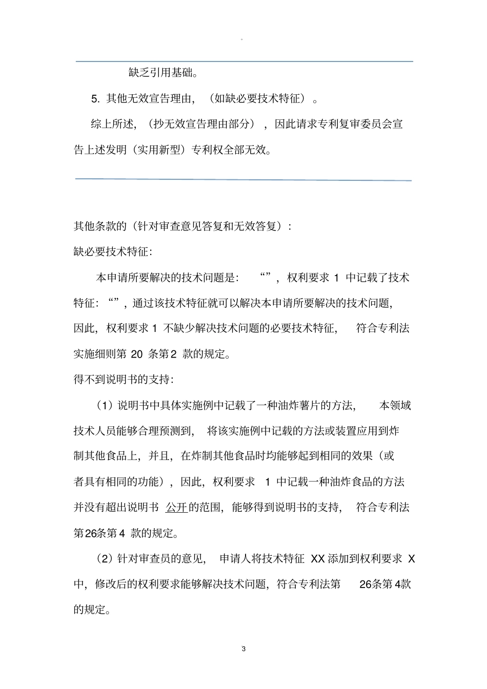 无效请求-下面附缺必特+不支持的模版_第3页
