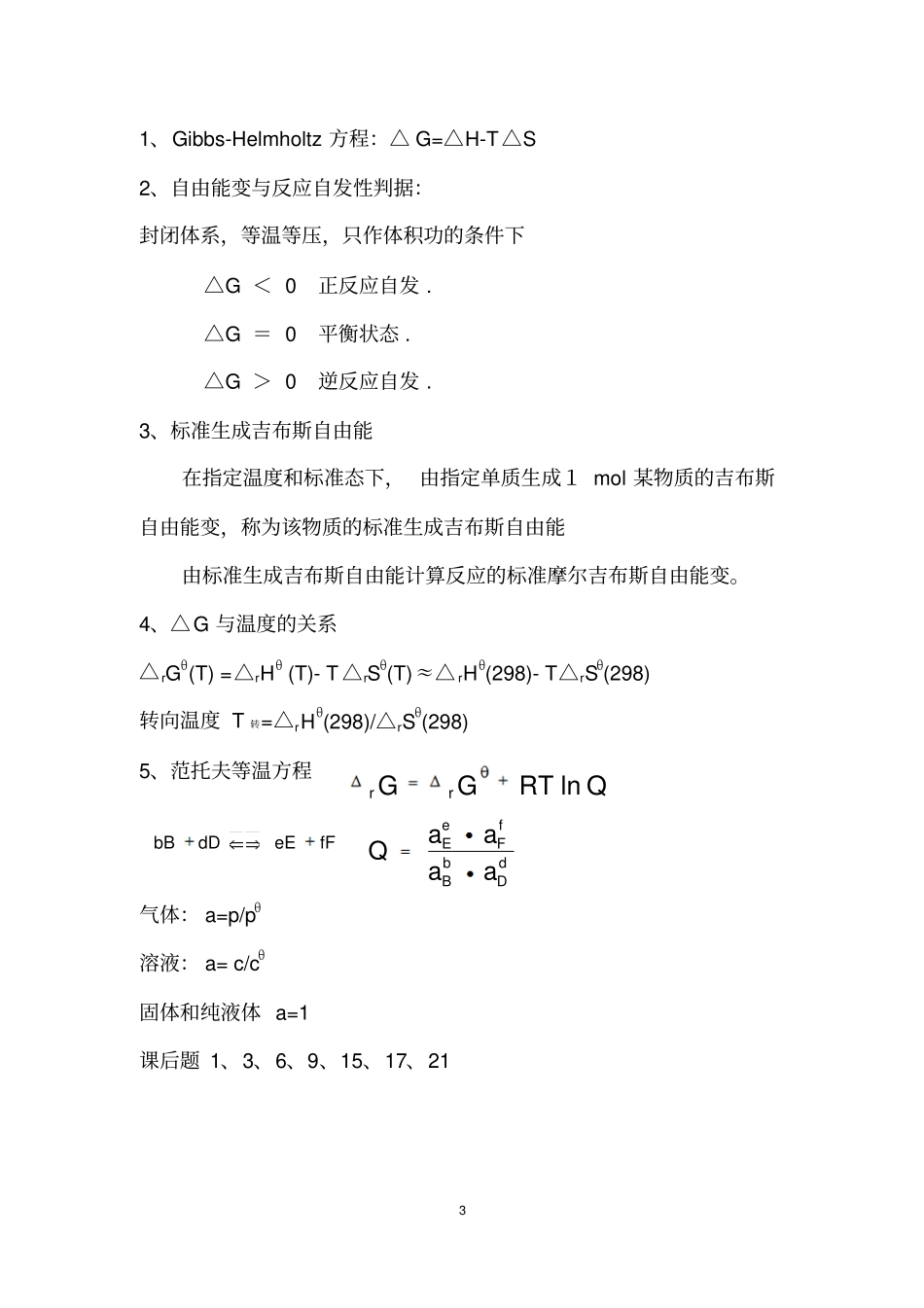 无机化学A提纲2讲解_第3页