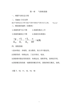 无机化学A提纲2讲解