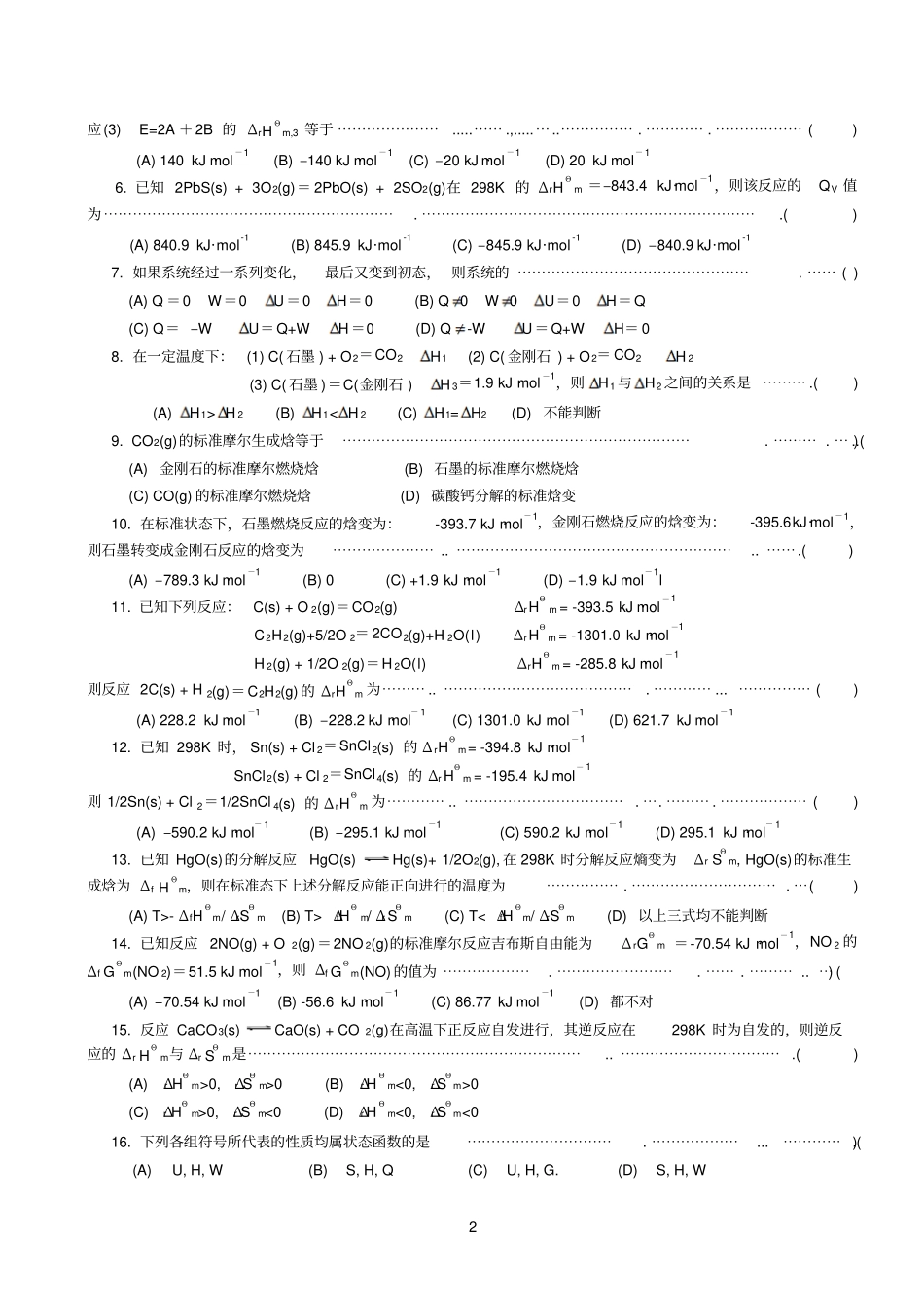 无机分析化学-化学热力学练习题_第2页
