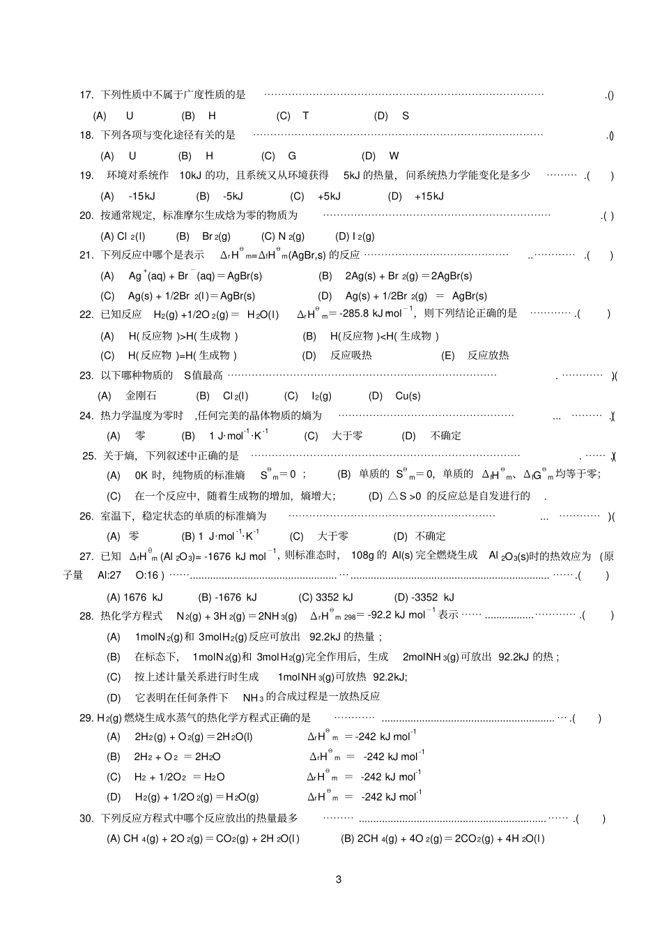 无机分析化学-化学热力学练习题_第3页