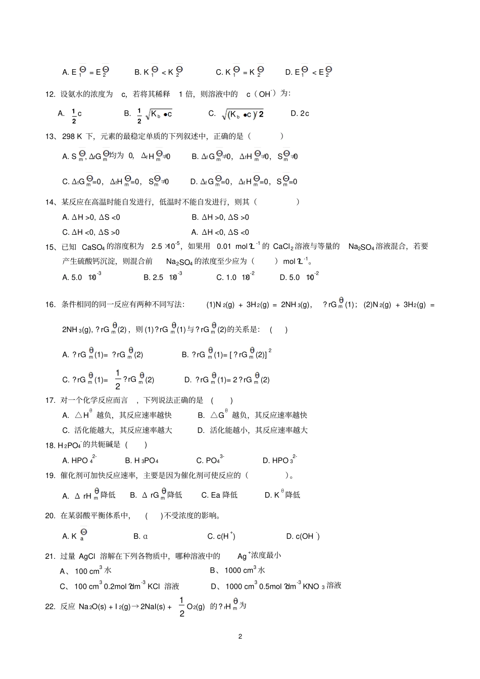 无机化学IV习题集-1205汇总_第2页