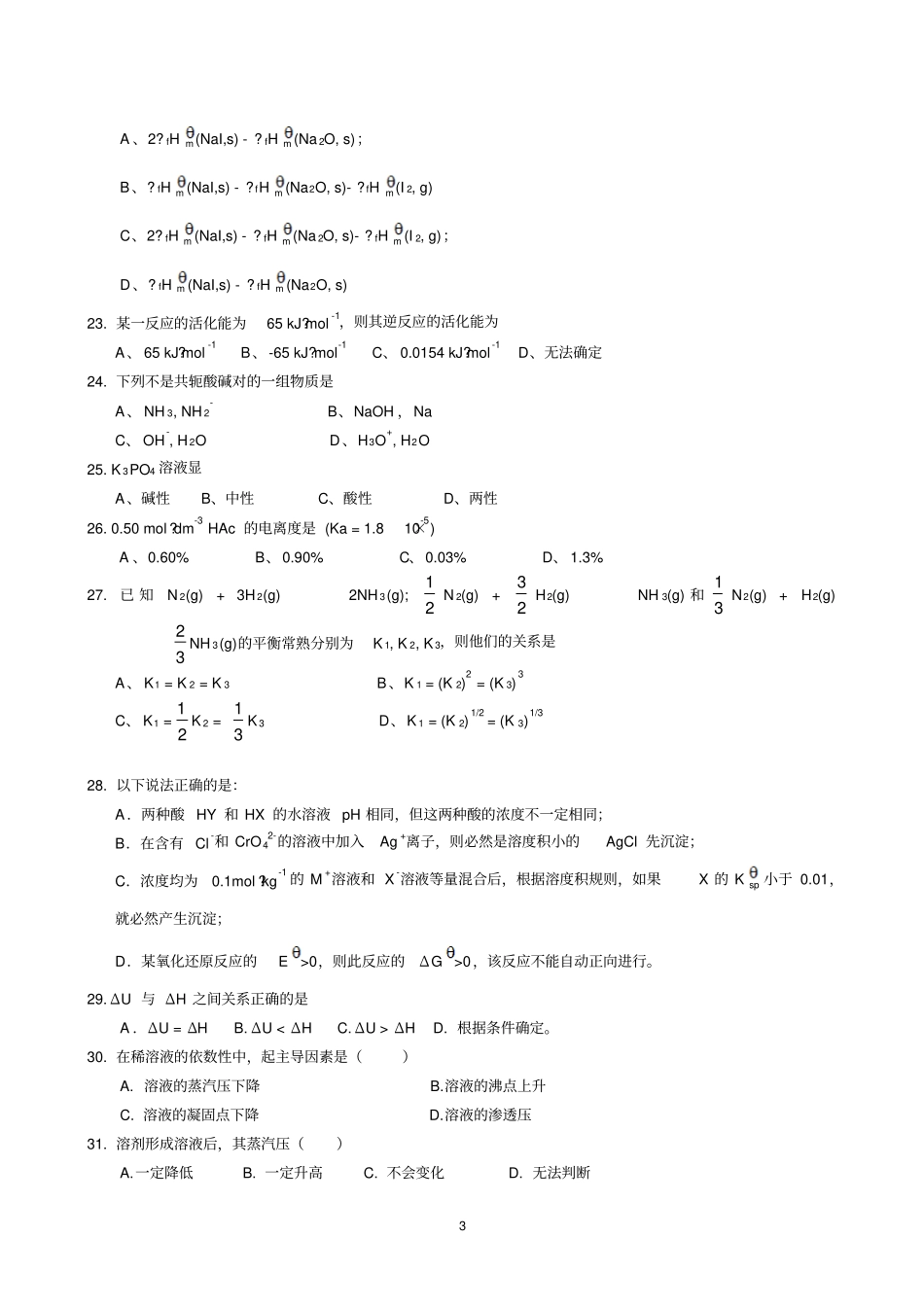 无机化学IV习题集-1205汇总_第3页