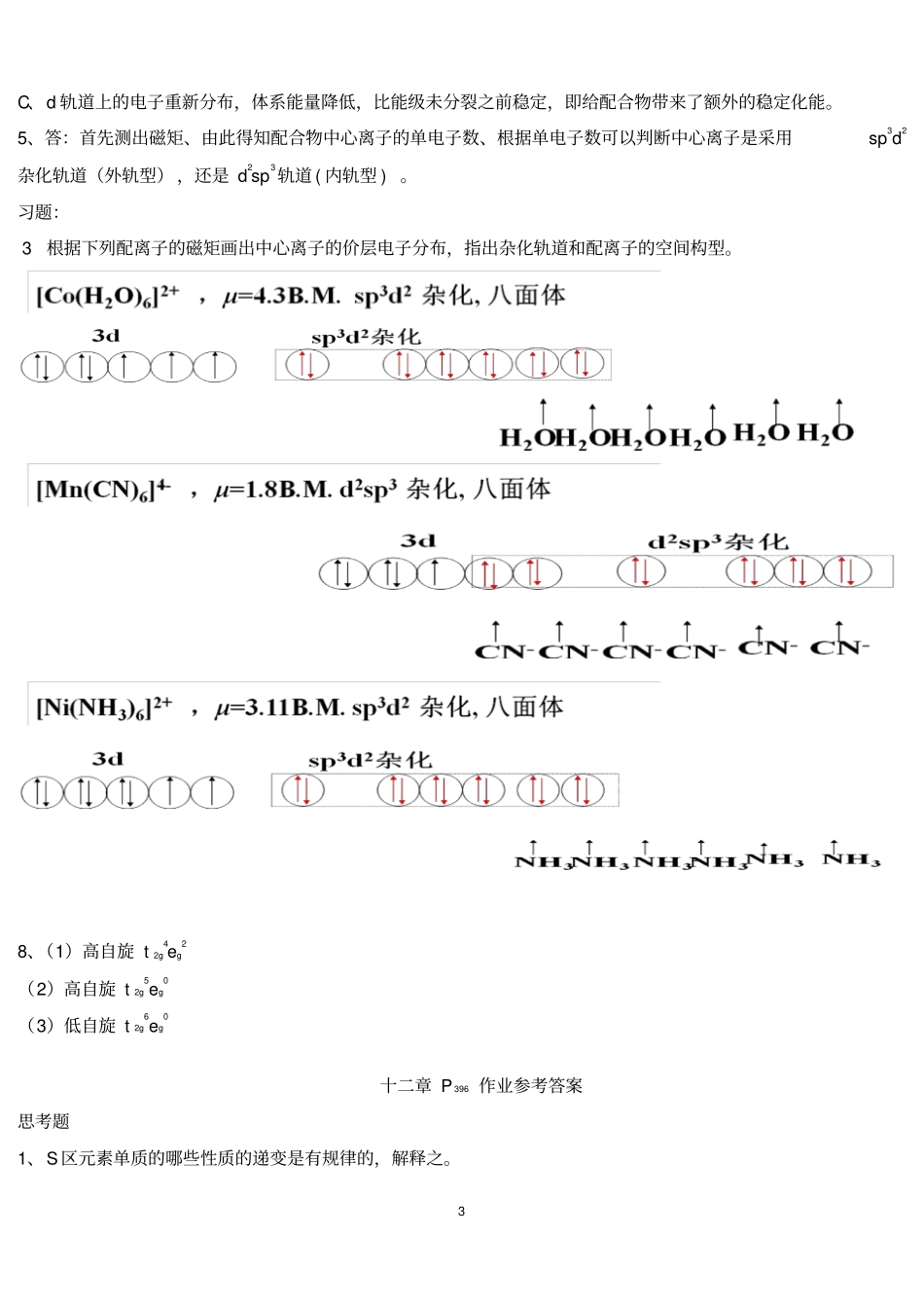 无机化学下册参考答案资料_第3页