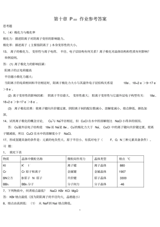 无机化学下册参考答案资料