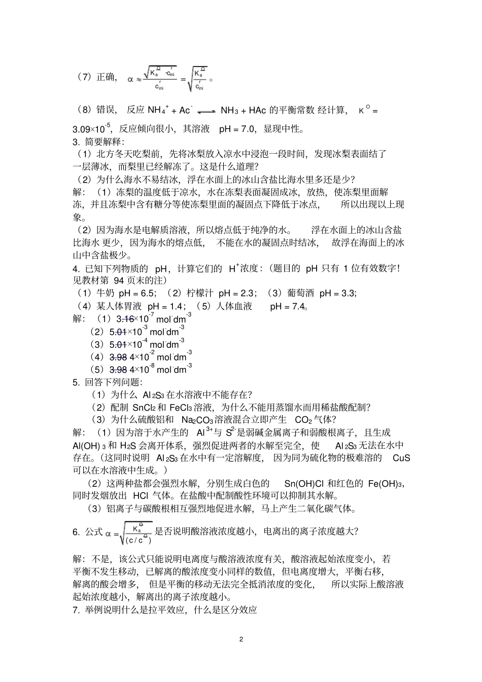 无机化学上册习题答案20111119汇总_第2页