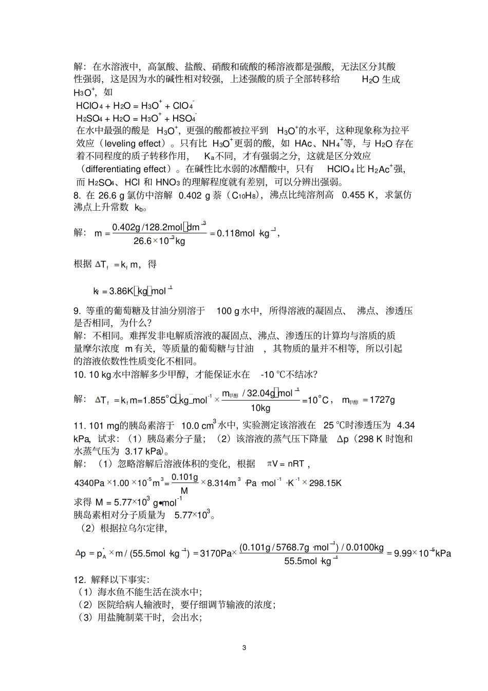 无机化学上册习题答案20111119汇总_第3页