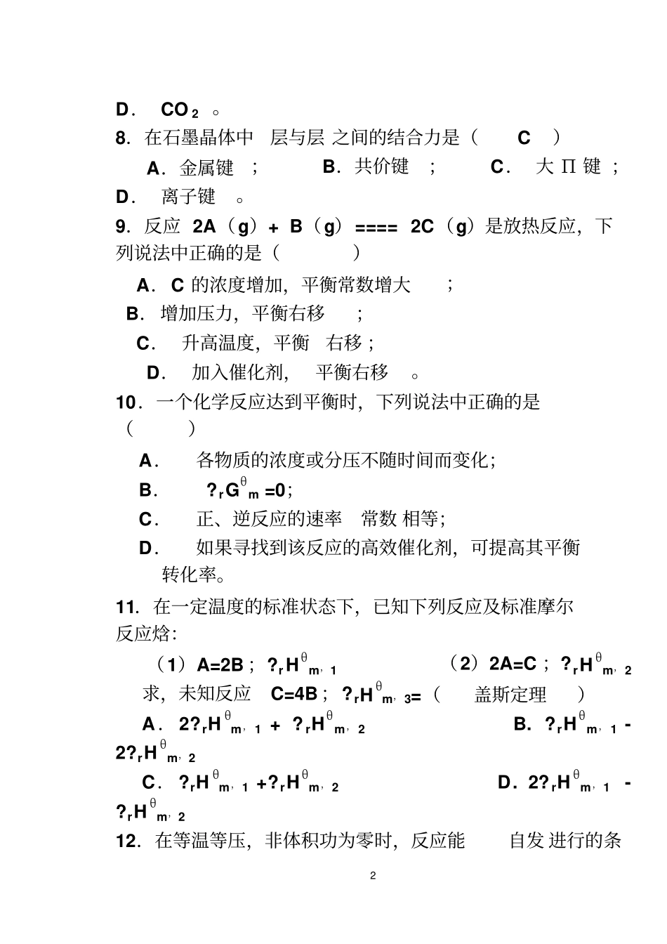 无机化学复习讲解_第2页