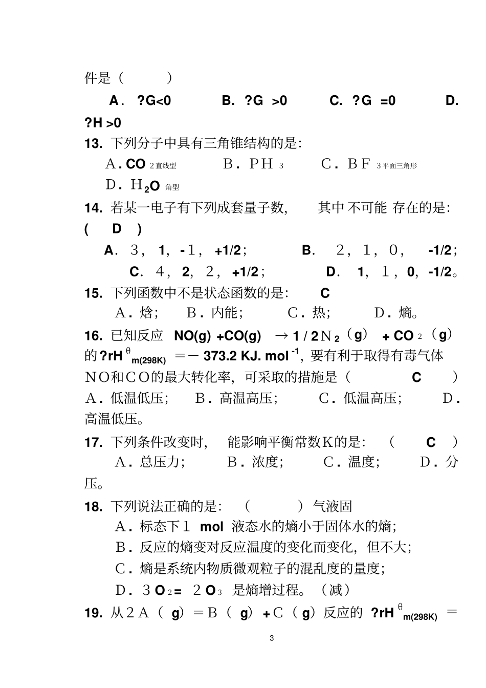 无机化学复习讲解_第3页