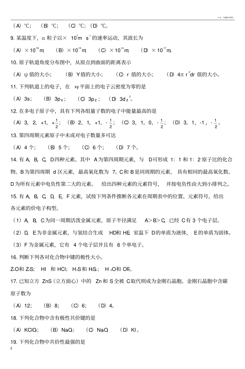 无机化学复习题_第2页