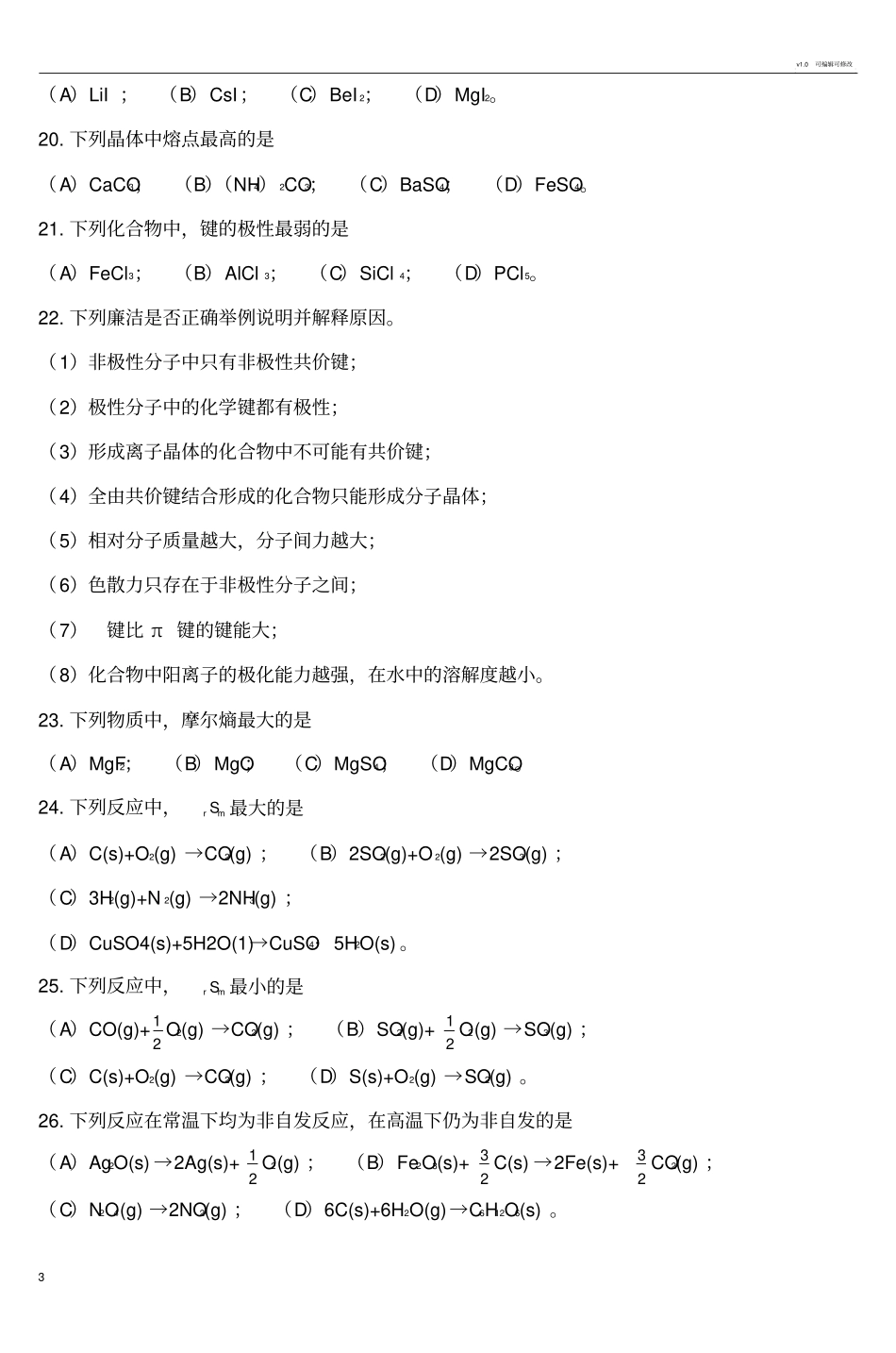 无机化学复习题_第3页