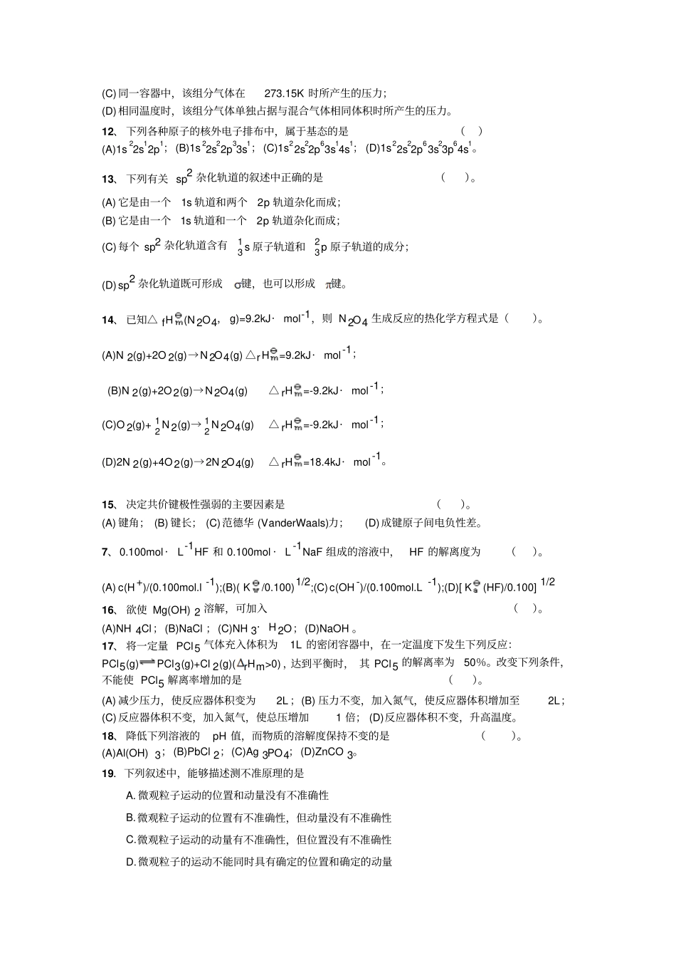 无机化学复习题分析_第2页