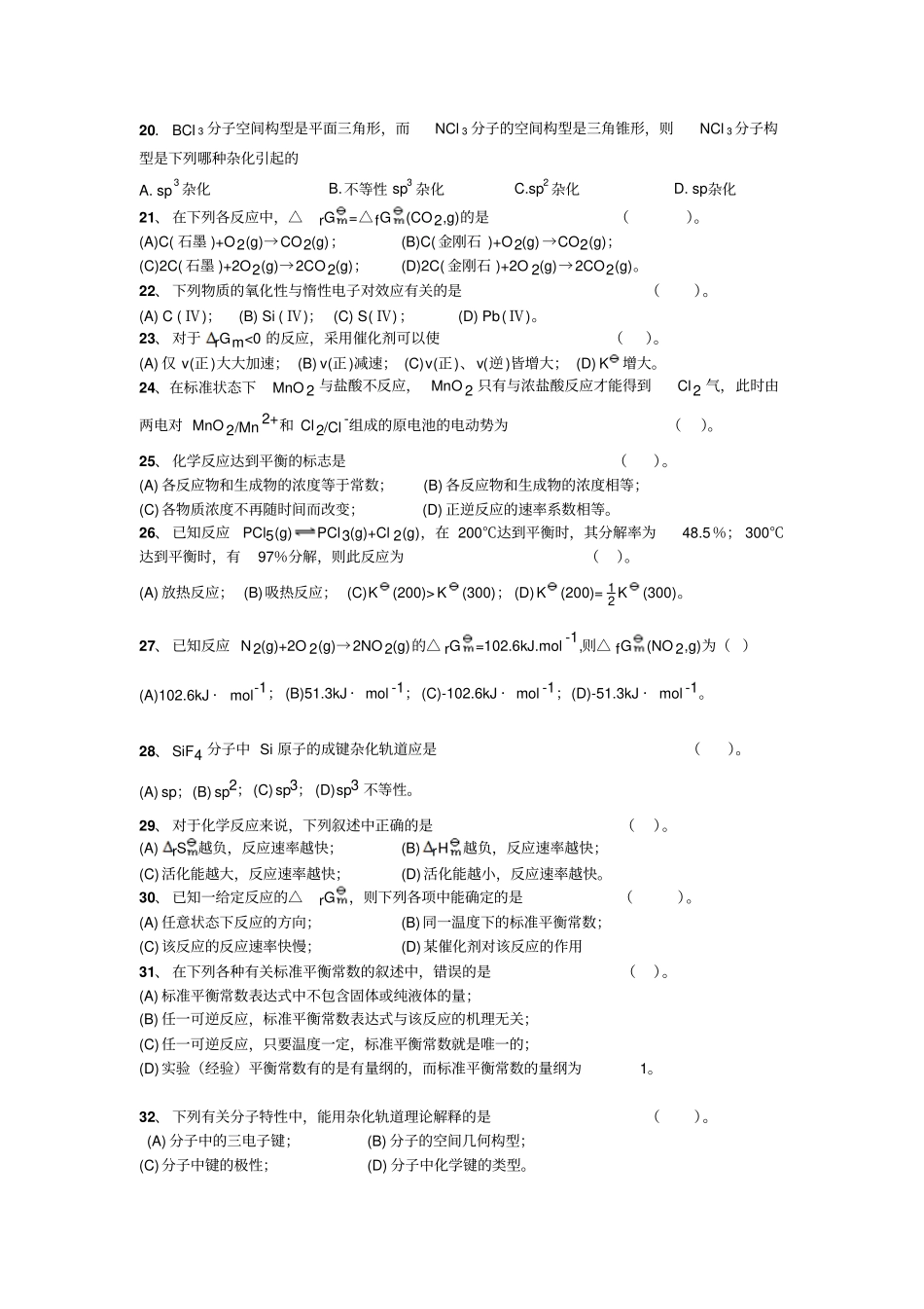 无机化学复习题分析_第3页