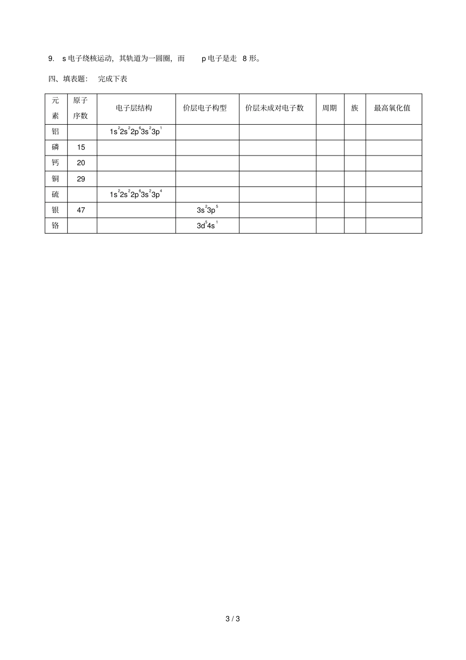 无机化学A章节测试题_第3页