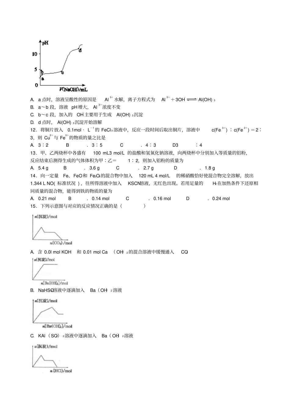 无机化学测试题x_第3页